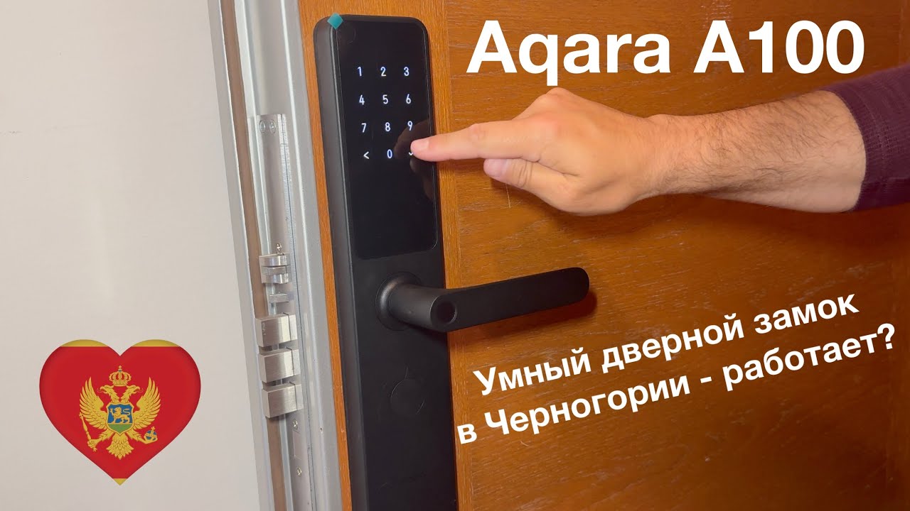 Умный дверной замок Aqara A100 работает за пределами установленного региона? Aqara A100 отзыв