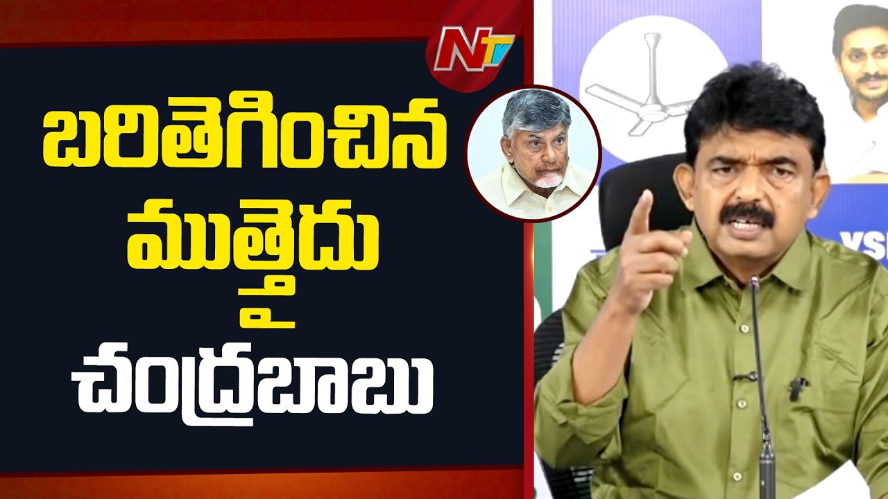 Perni Nani Satires On CM Chandrababu | NTV Telugu