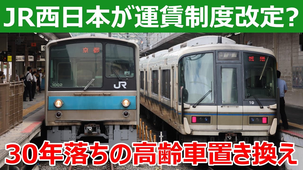 JR西日本が中期経営計画で運賃改定示唆。30年落ちが4割を占める在来線車両置き換え