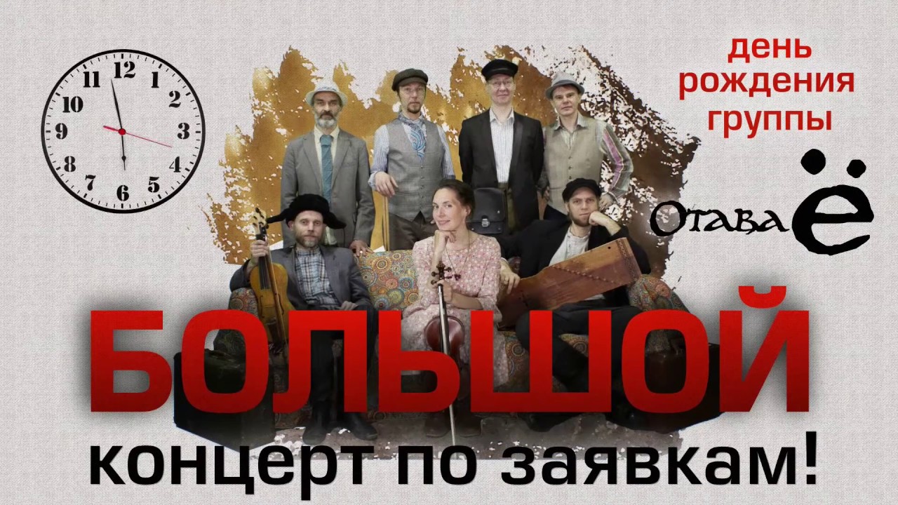 Отава Ё - 17 лет