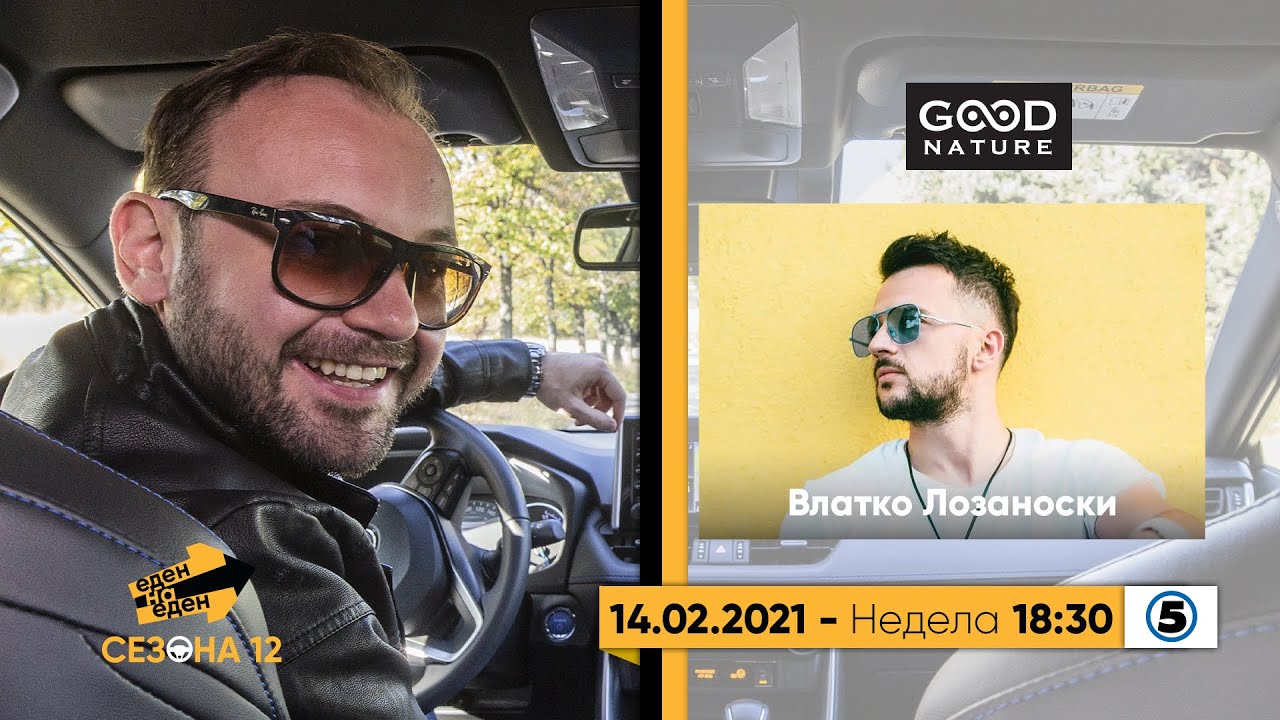 Еден на еден - Влатко Лозаноски