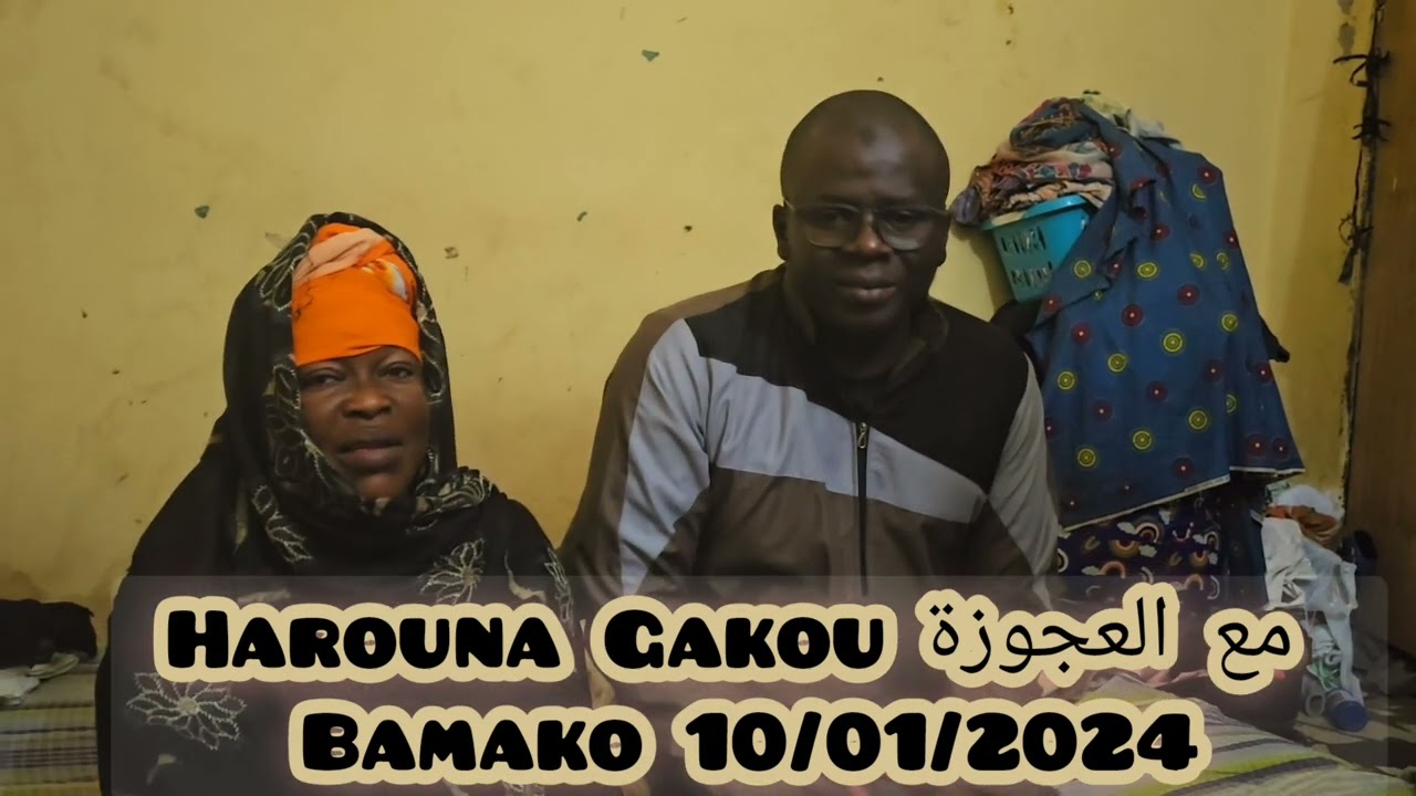 Harouna Gakou مع العجوزة Bamako