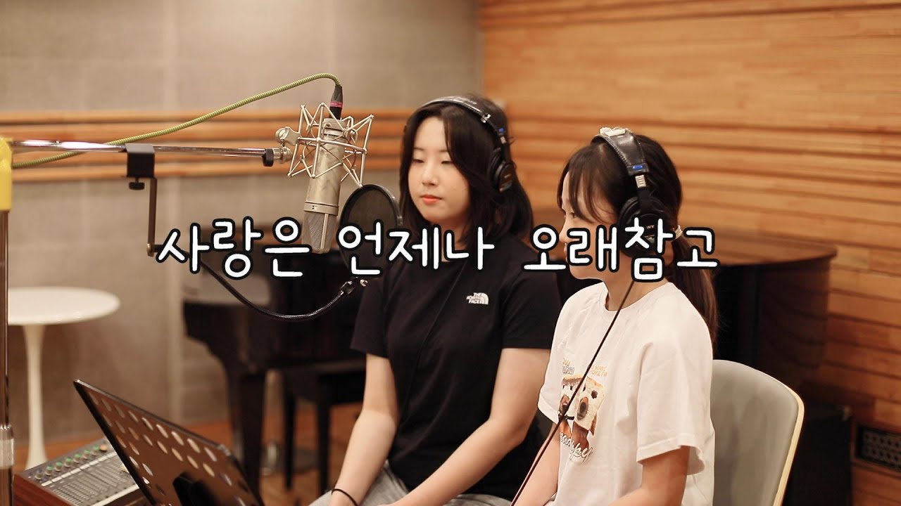 사랑은 언제나 오래참고