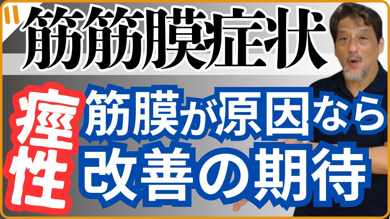 【リハビリと筋膜】2 脳卒中片麻痺と疼痛・痙性  臨床での評価視点と介入の幅が広がる！