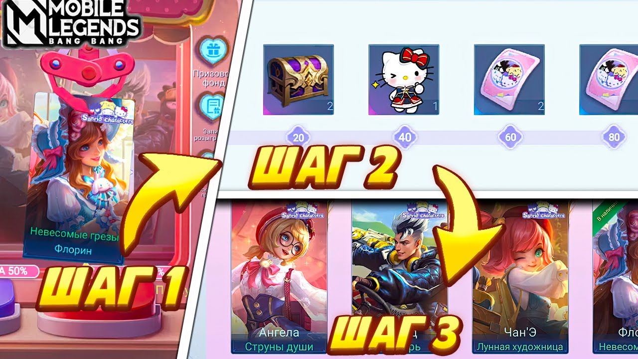 СДЕЛАЙ ЭТИ 3 ШАГА И ПОЛУЧИ СКИН САНРИО В 8 РАЗ ДЕШЕВЛЕ (НЕ БАЙТ) | MOBILE LEGENDS