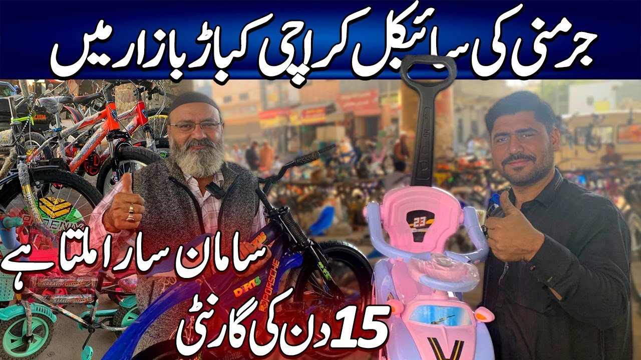 Used Cycle Market In Karachi | Sasti Cycle In Karachi | Bicycle | Kabari Market Karachi | Wah G Wah