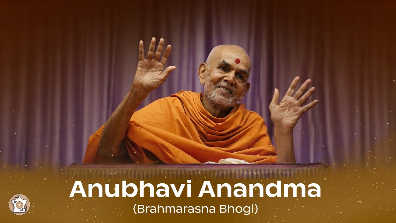 Anubhavi Anandma | Brahmarasna Bhogi | અનુભવી આનંદમાં | બ્રહ્મરસના ભોગી