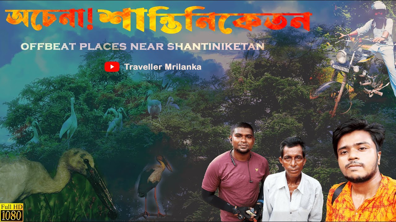 Unexplored Santiniketan 😱 । Offbeat places in Santiniketan । Asian Openbill Bird 🐦 । 🏍️ Moto Vlog ।