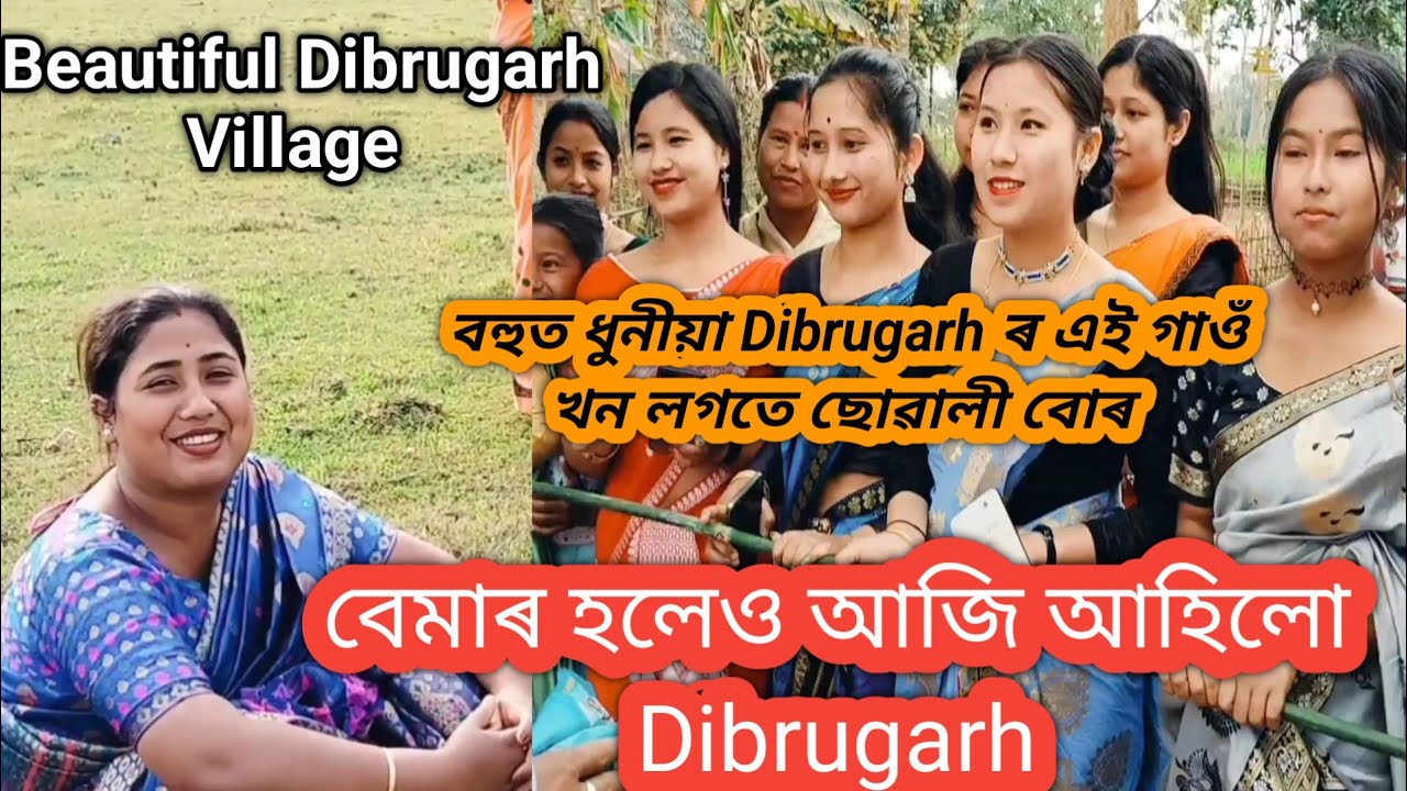 বেমাৰ হলেও আজি আহিলো Dibrugarh