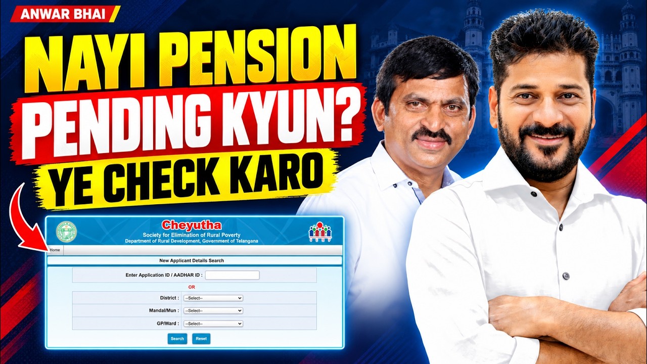 Telangana Pension Update 2026 | MeeSeva Verification Pending? Check Your Address