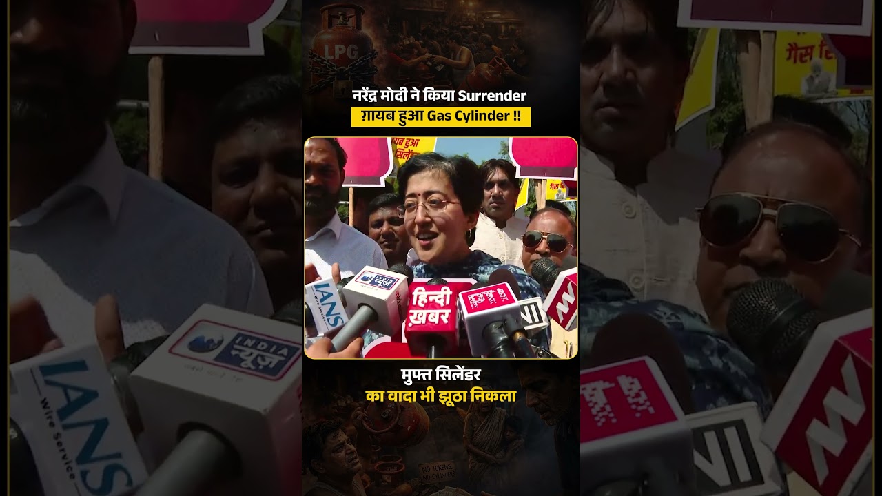 LPG पर Modi सरकार के खिलाफ AAP का BJP के खिलाफ जोरदार प्रदर्शन! 🔥 #atishi #bjpexpose #aapprotest