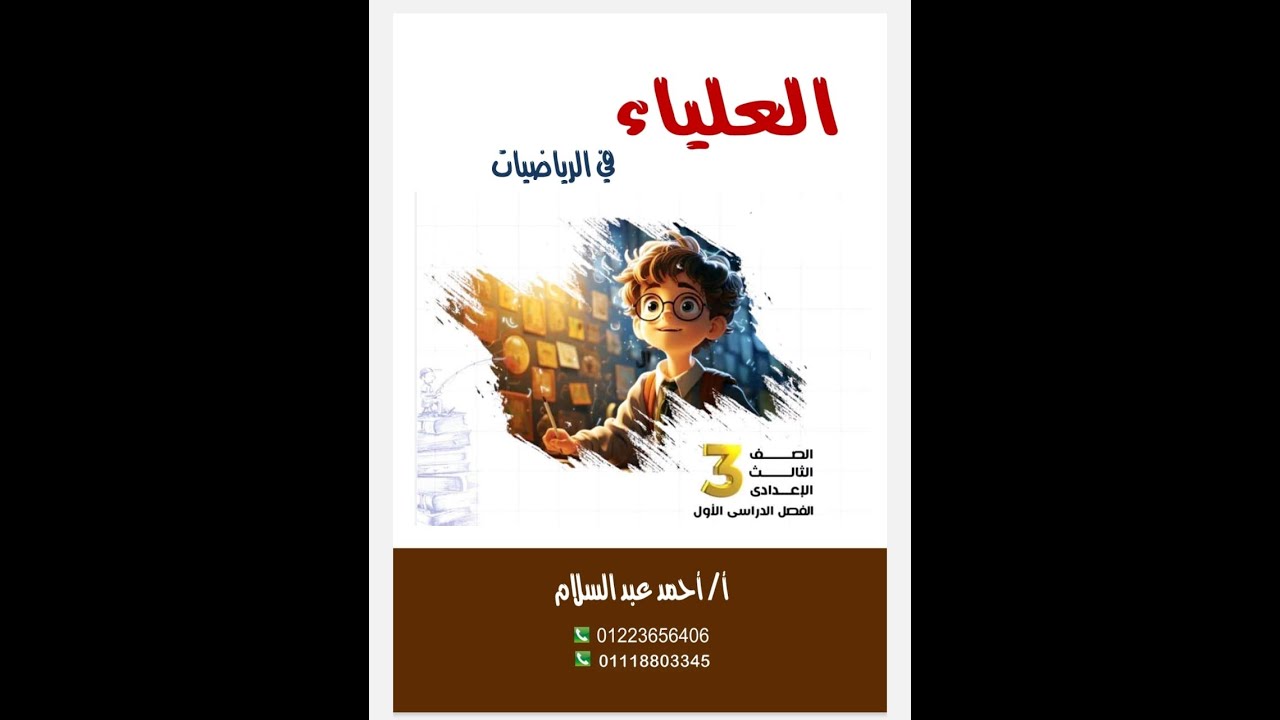الحاصل الديكارتى ترم اول حصه  ( 1 )