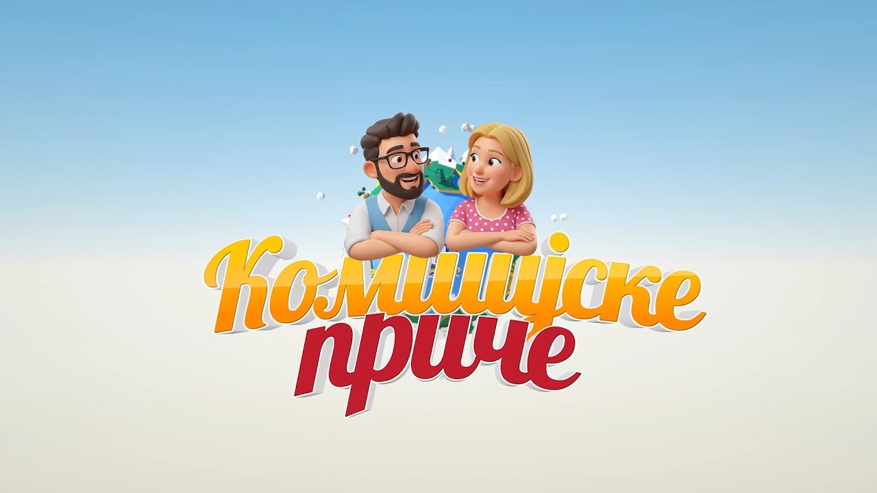 Komsijske price -03- dr Vesna Tomic