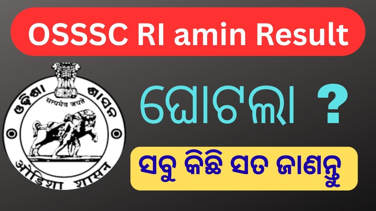 RI Amin prelim Result ରେ କଣ ହେଇଛି Corruption ? ||ସବୁକିଛି ସତ Details ଜାଣନ୍ତୁ | Ri amin cut off #osssc
