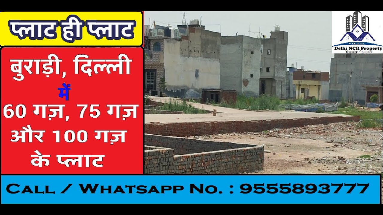Plot in Burari Delhi - सरकारी हॉस्पिटल और पेट्रोल पम्प के नजदीक 60, 75 और 100 गज के प्लाट 9555893777