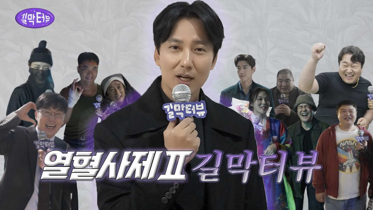 (ENG/JPN) [길막터뷰] 김남길, 웃다가 인터뷰 불가🤣 오디오가 비지 않는 ‘열혈사제2’ 촬영장 급습 인터뷰🎤