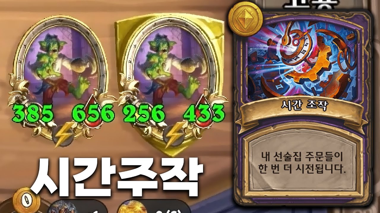 [시즌12 솔로]주문 두배 판자보행자 - 덕드래곤 하스스톤 전장