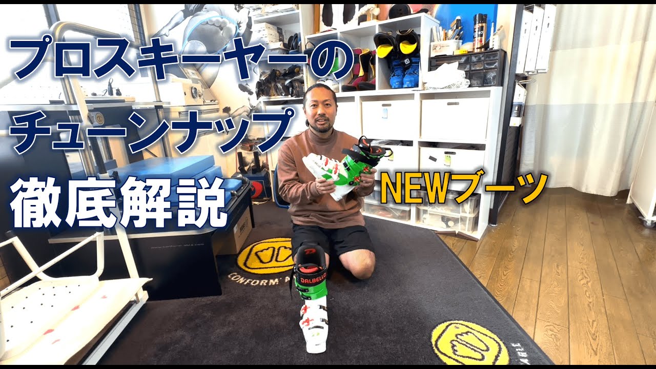 【22-23シーズン開幕！】NEWブーツのチューンナップ大公開！プロの技は必見です！！