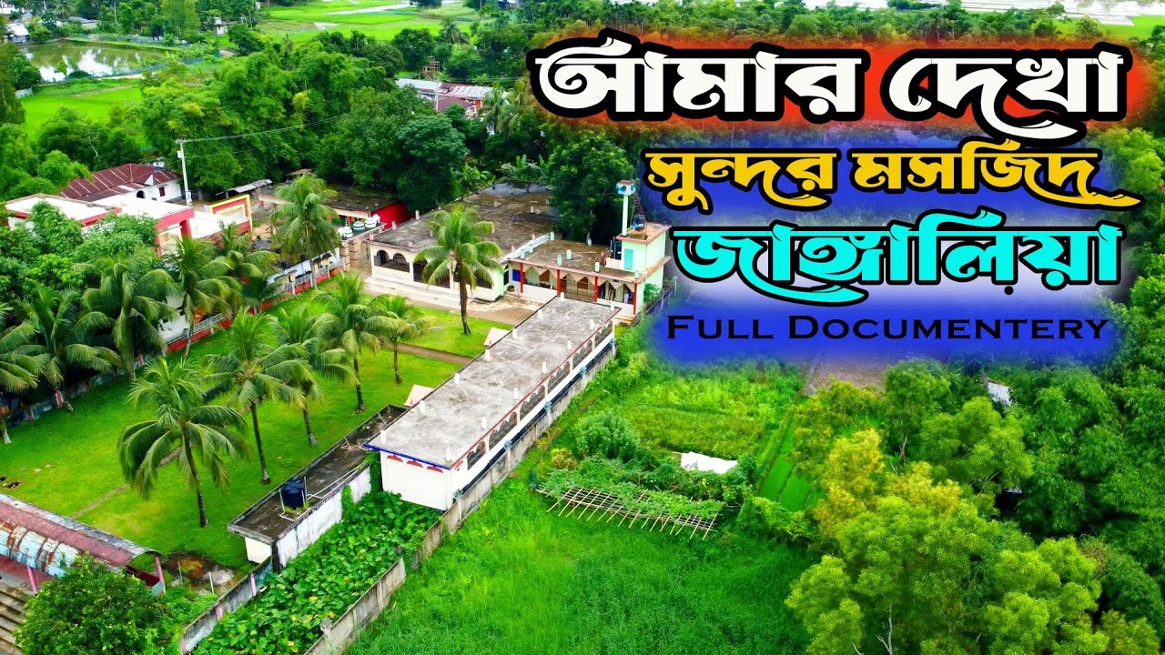 A beautiful Mosque #Jangaliya #Kamalganj