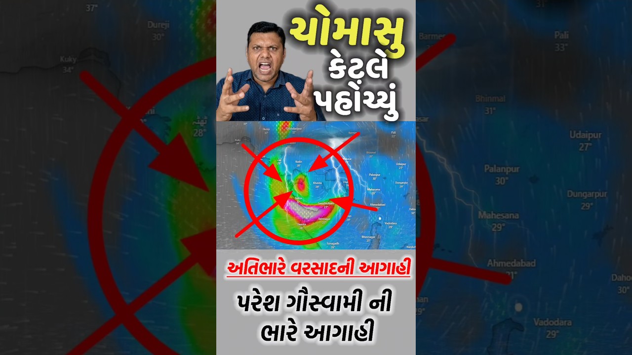 ભારે વરસાદની આગાહી Live: ગાજવીજ સાથે વરસાદ, Heavy Rain Forecast in Gujarat in 48 Hours, Weather Tv