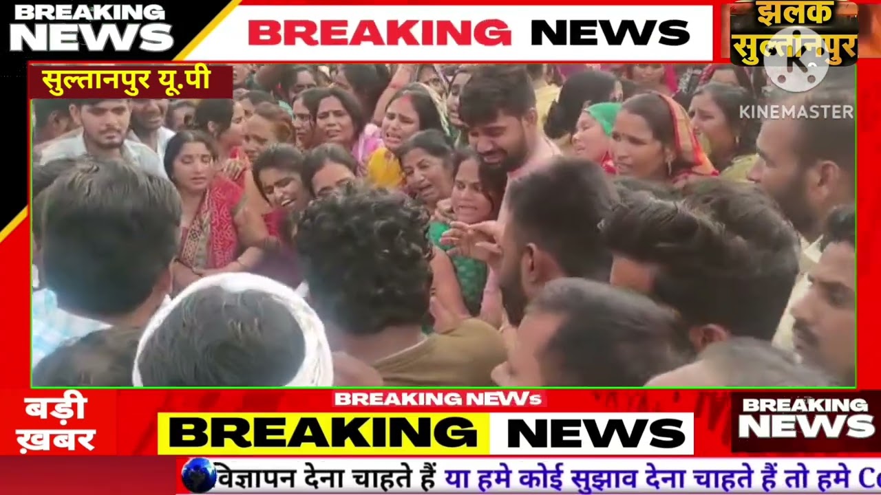 सुल्तानपुर मे दोहरे हत्या से फैली सनसनी, पोस्टमार्टम के बाद शव जब गांव पहुंचा तो...................