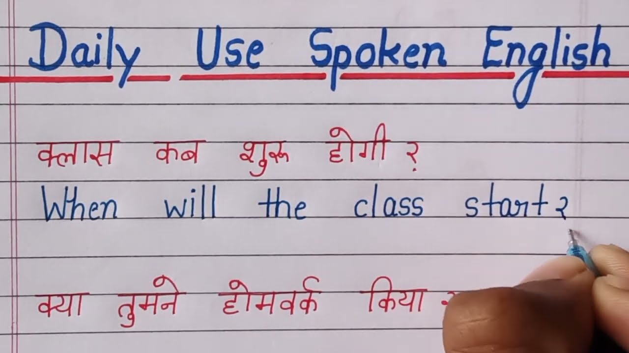 Daily Use Spoken English || Spoken English | English Bolna sikhe |Angreji Bolna Sikhe #spokenenglish