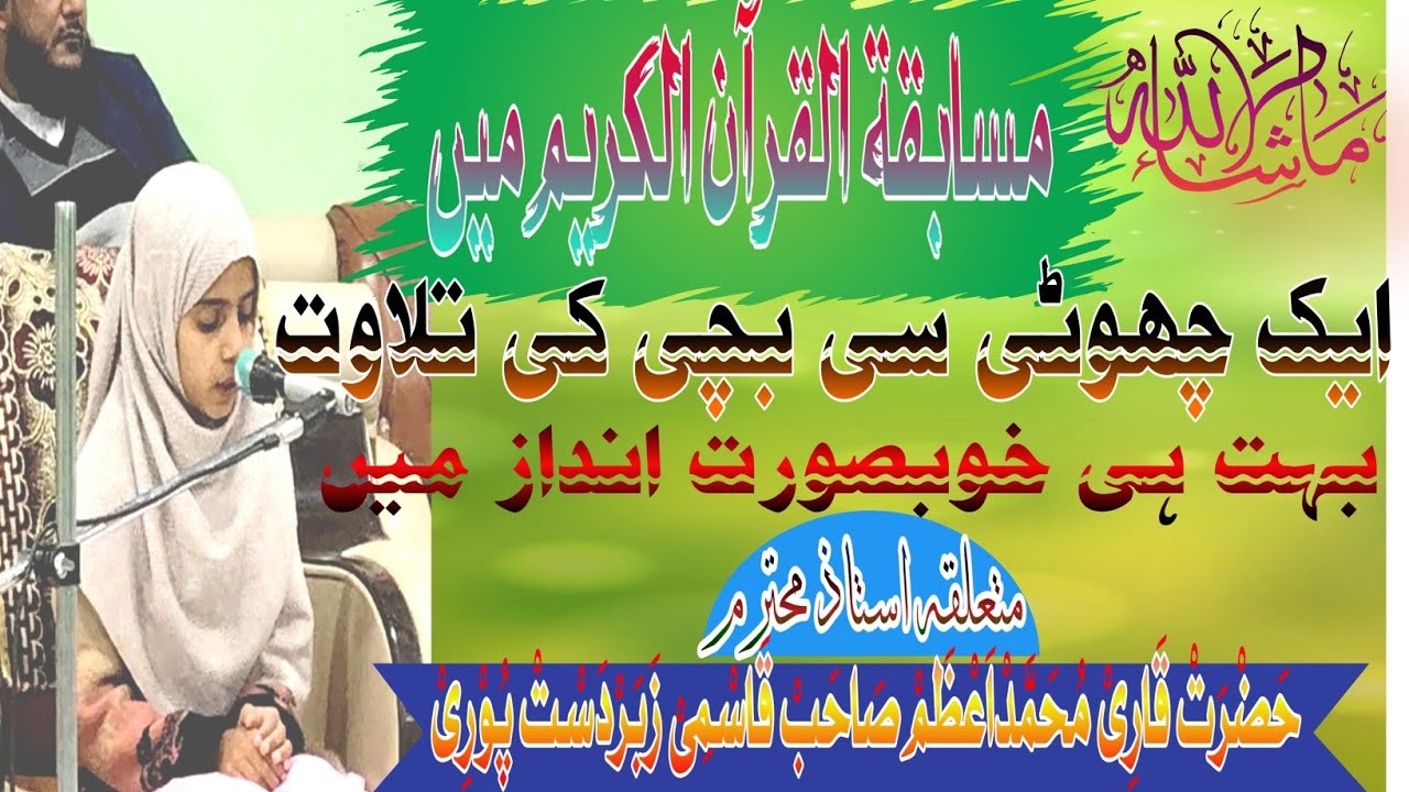 Mashallah chhoti bacchi ki Best Tilawat madrasa Darul uloom Abrariya Mukarpur 