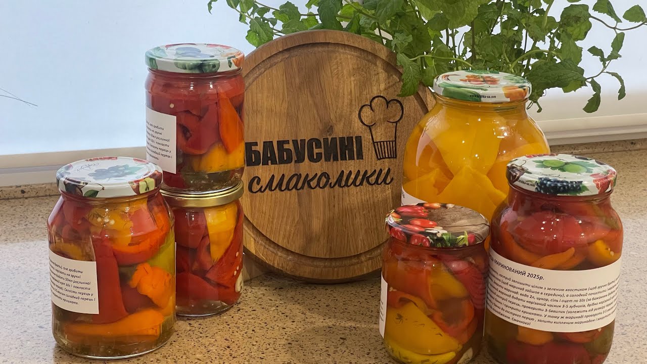 Маринований перець від бабусі 