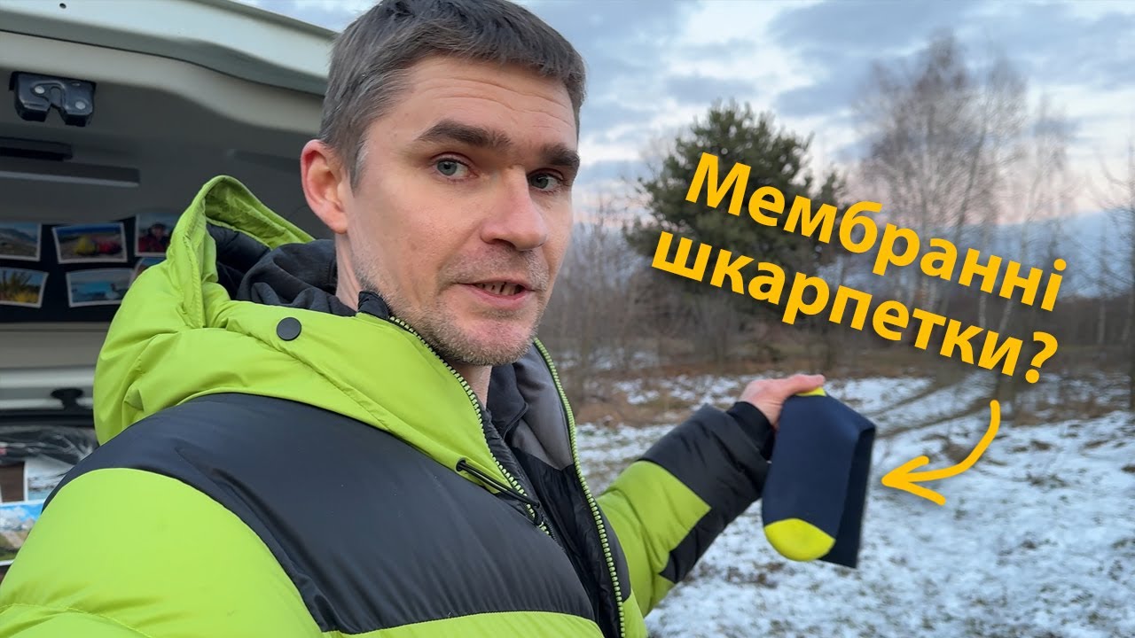 Мембрана в шкарпетках - зло? Досвід з DexShell