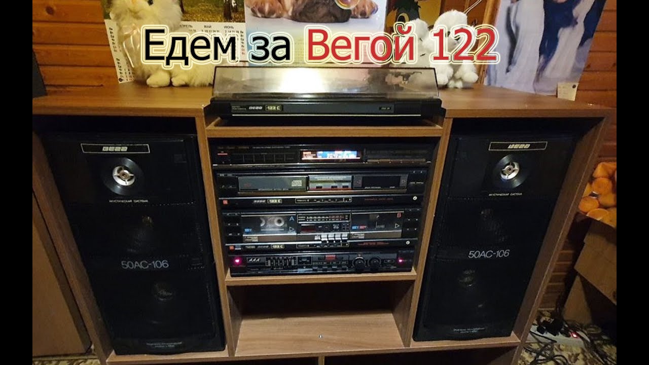 Собираем комплекс Вега-122С