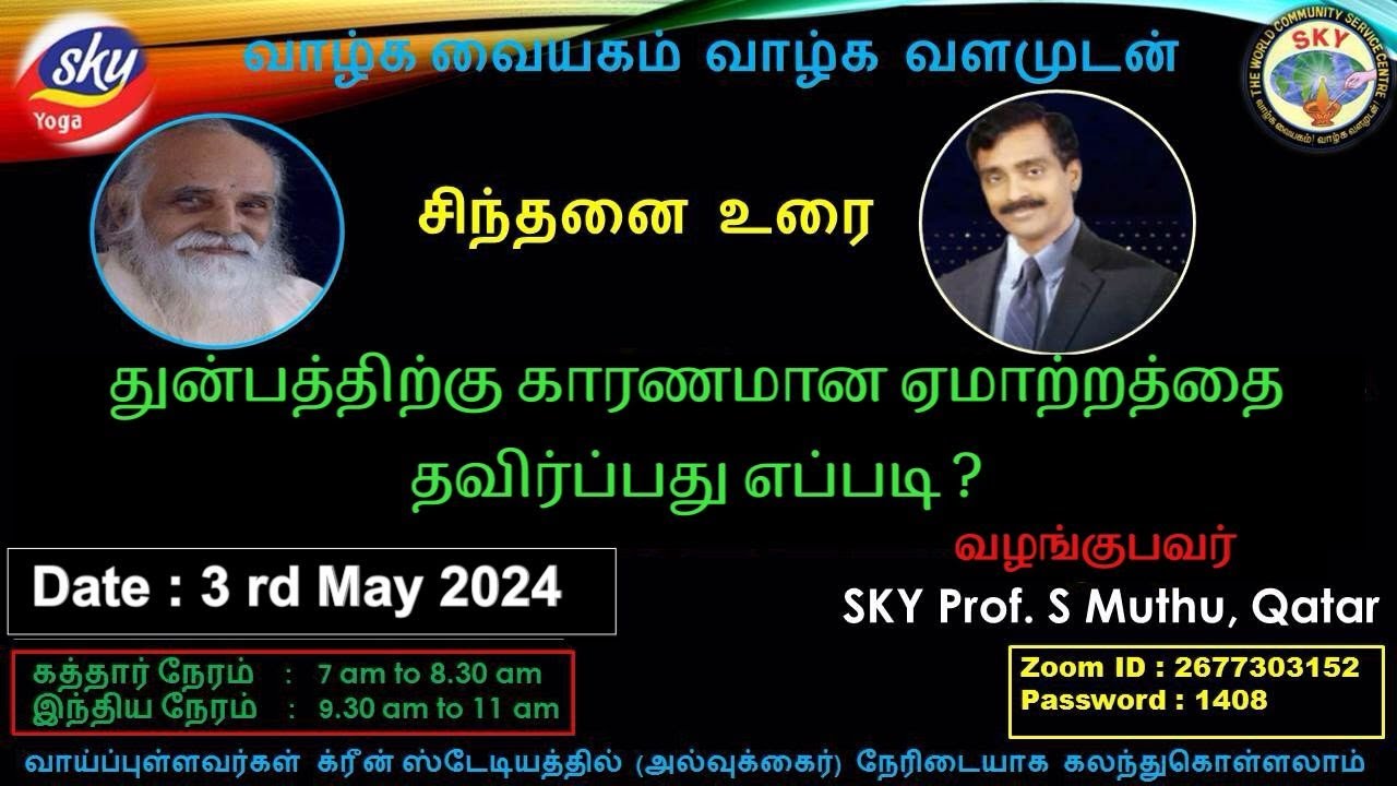 துன்பத்திற்கு காரணமான ஏமாற்றத்தை தவிர்ப்பது எப்படி? பேராசிரியர் முத்து கத்தார்