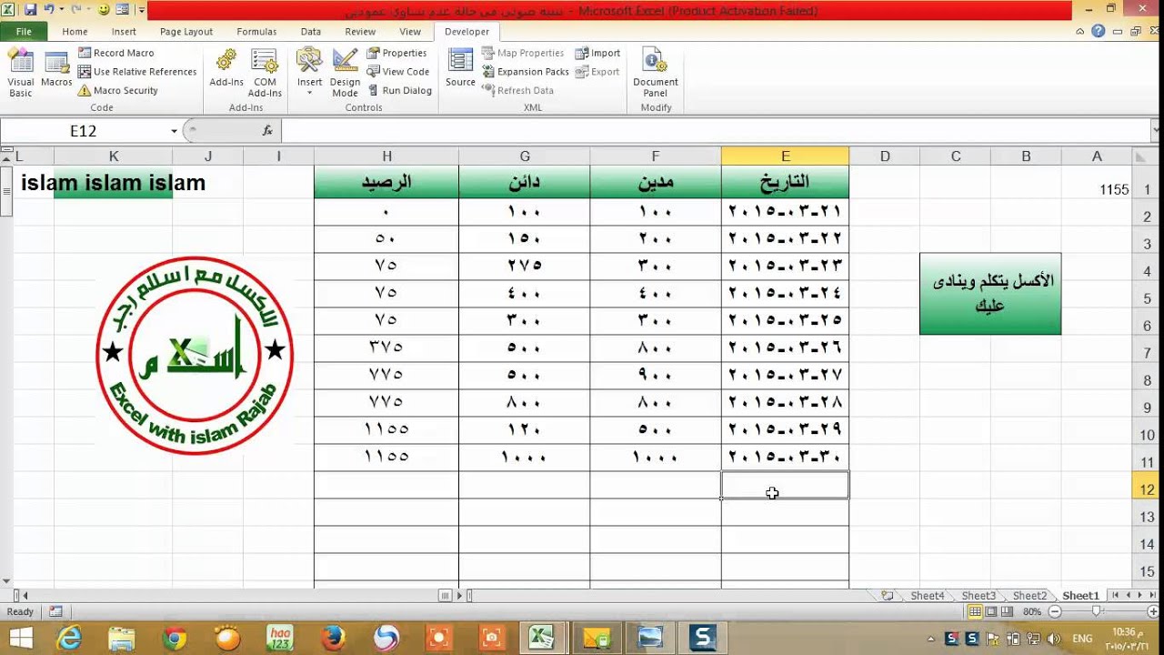 اكسل vba الآكسل يتكلم وينادى عليك