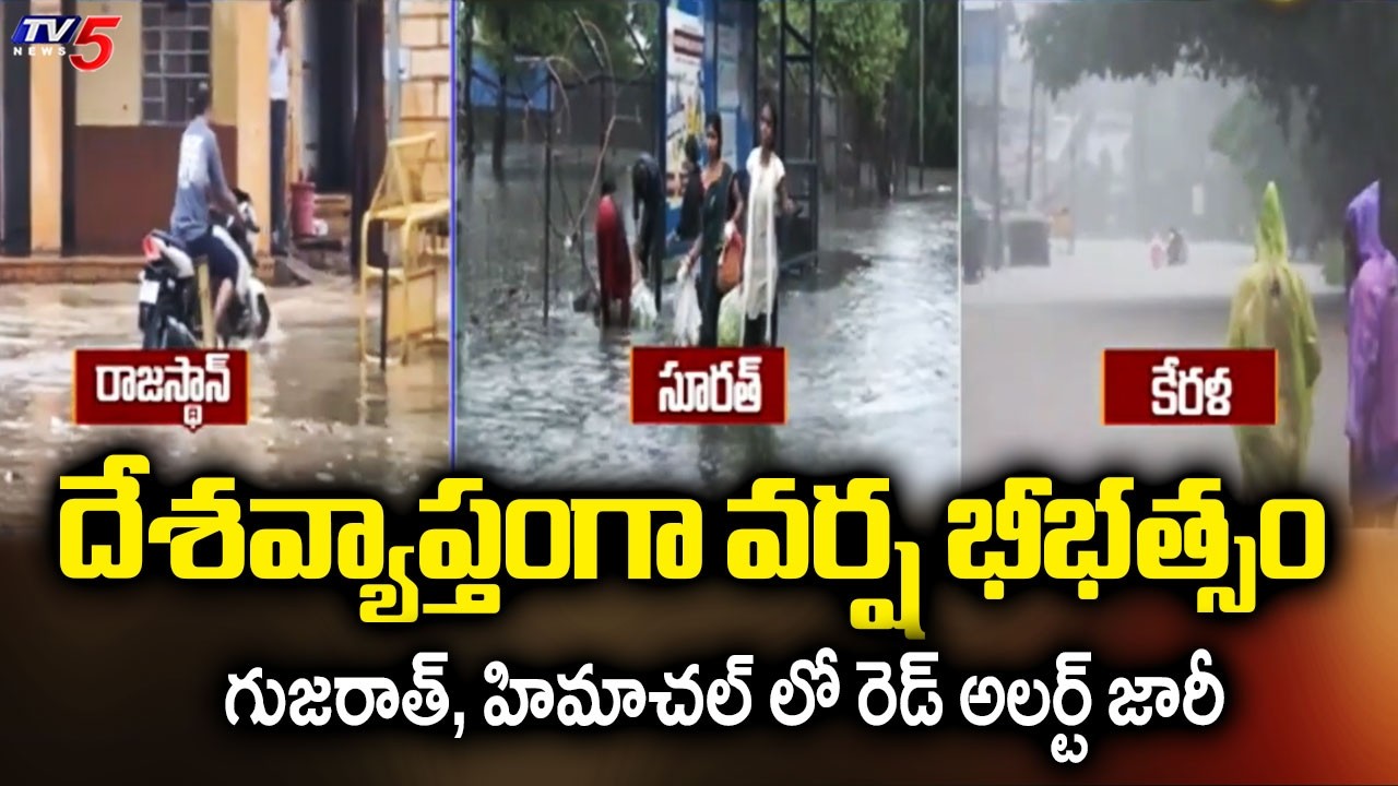 దేశవ్యాప్తంగా వర్ష భీభత్సం | Red Alert Issued in Gujarat And Himachal Pradesh | TV5 News