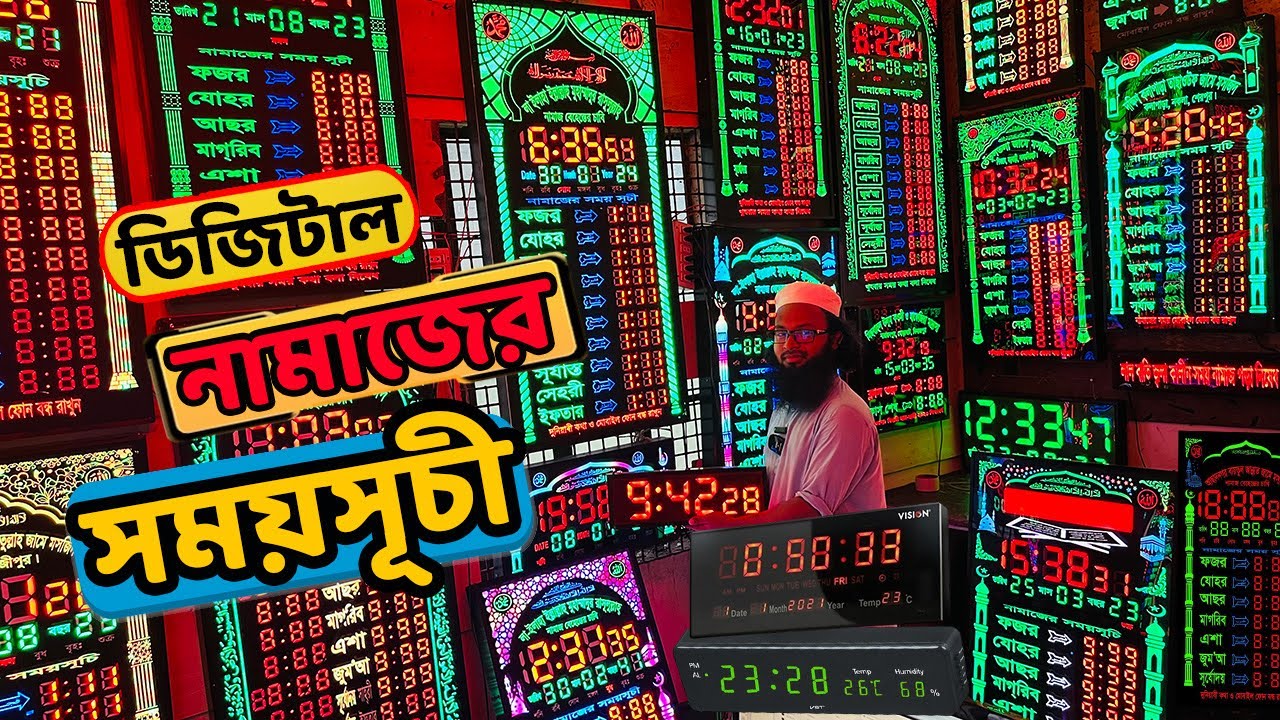 ডিজিটাল নামাজের সময়সূচী, ৩৫০০ টাকায়/ digital namaz clock price in Bangladesh 2023