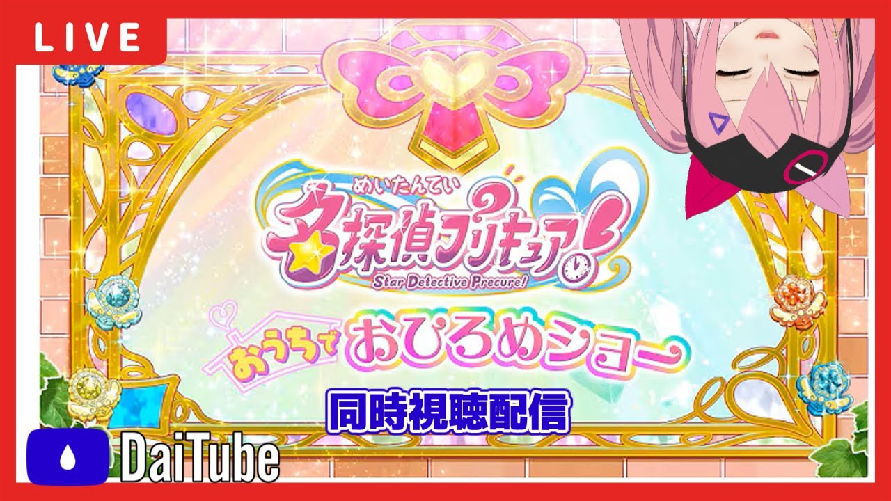 たんプリお披露目ショー配信を一緒に見ようの会/ 犬飼だいき Inu.Daiki