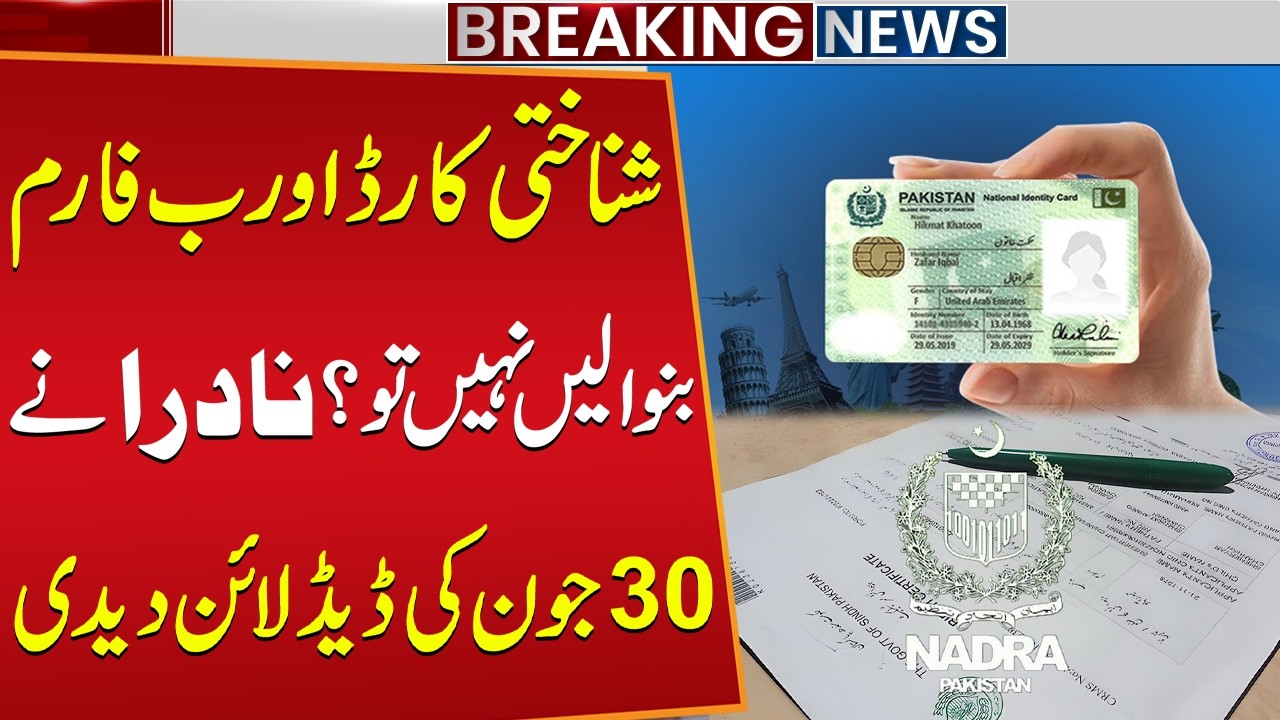 Last Chance! Get Your CNIC & B-Form Before 30 June &ndash; NADRA Issues Warning | Public News