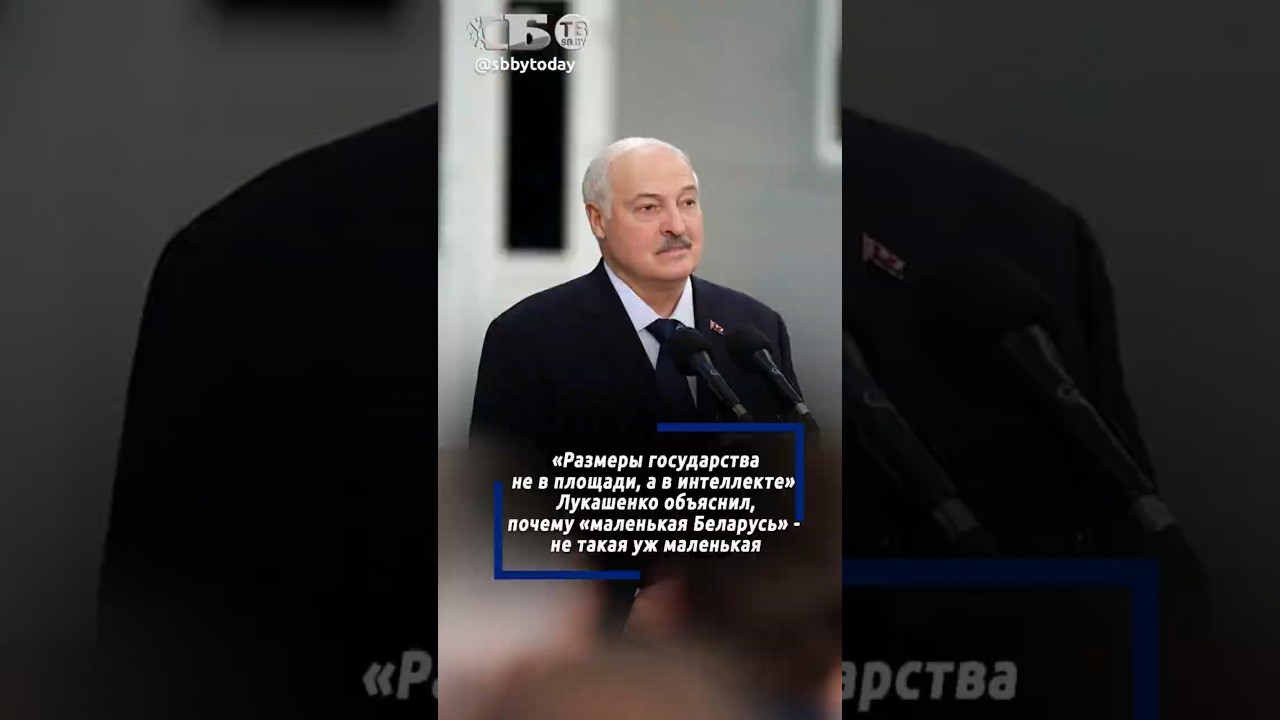 Интеллект, а не территория. Лукашенко назвал истинные критерии силы государства