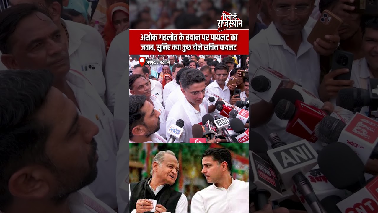 जयपुर | अशोक गहलोत के बयान पर सचिन पायलट का जवाब, राजनीतिक गलियारों में बढ़ी चर्चा