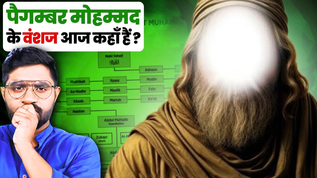 कितना बड़ा था पैगंबर मोहम्मद का परिवार ? | The Family Tree of Prophet Muhammad