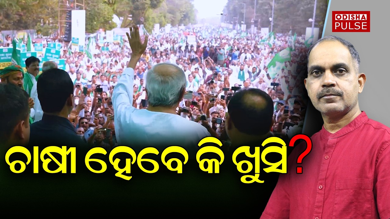 BJD's Protest and its impact... || Editorial Show(EP-677) || ODISHA PULSE