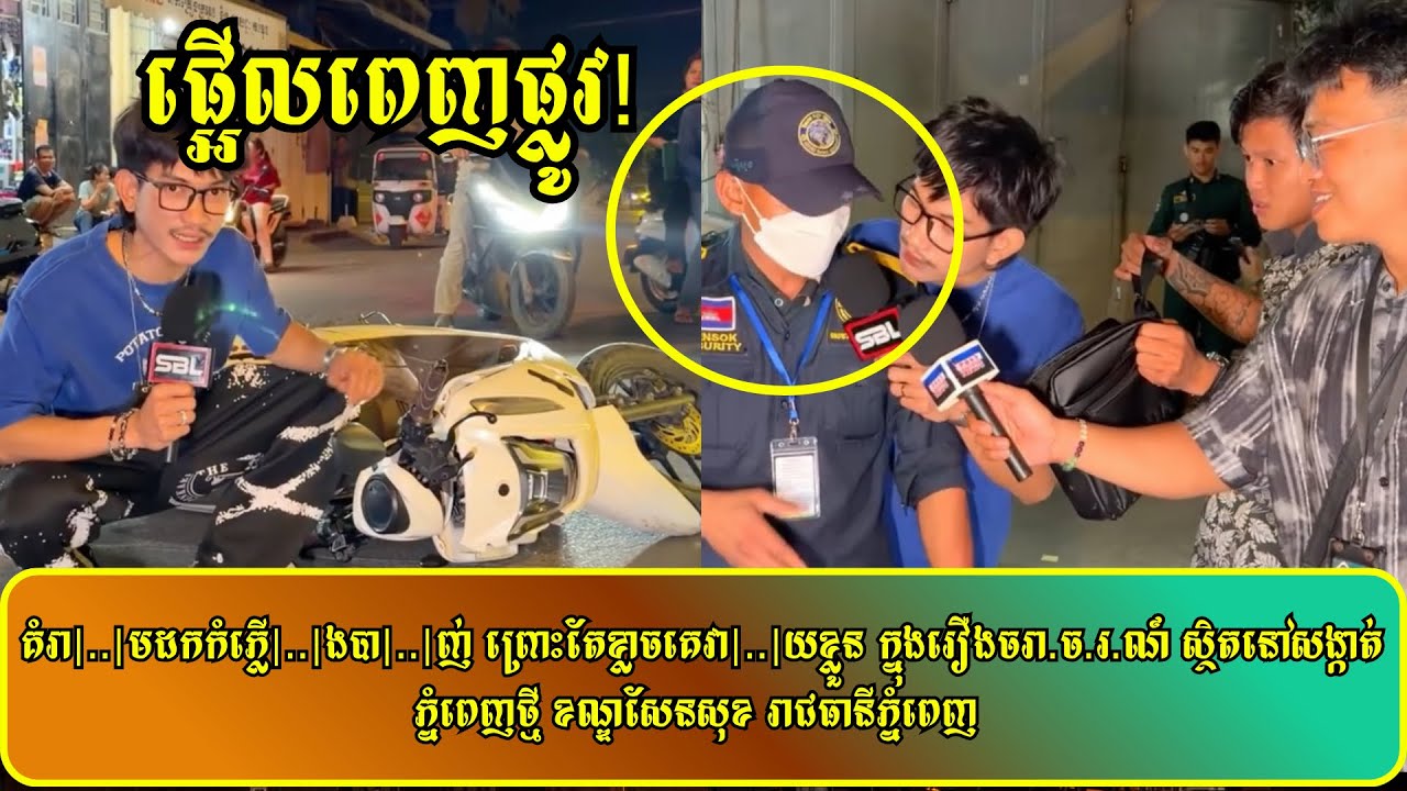 គំរា|..|មដកកំភ្លើ|..|ងបា|..|ញ់ ព្រោះតែខ្លាចគេវា|..|យខ្លួន ក្នុងរឿងចរា.ច.រ.ណ៍ ស្ថិត