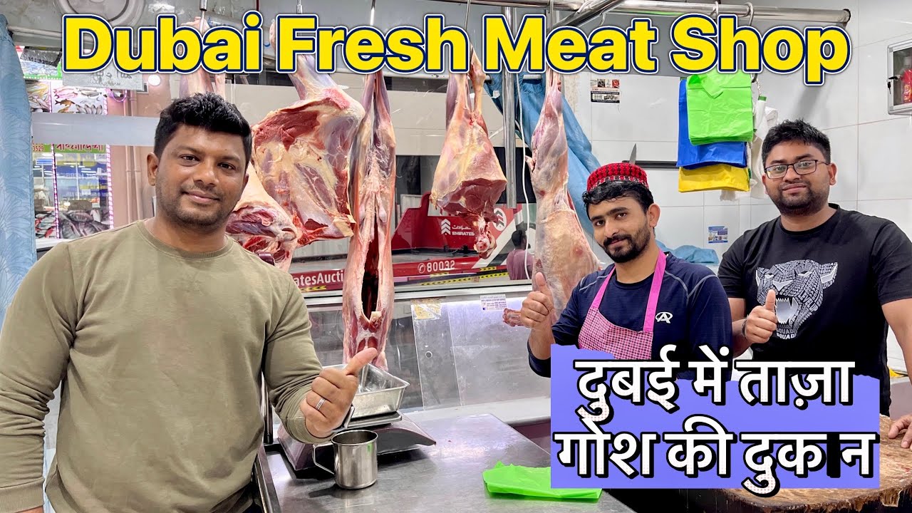 Dubai Fresh Meat Shop | ताज़ा गोश दुबई में |MEAT MARKET IN DUBAI |PAKISTANI,INDIAN,UAE MEAT PRICES