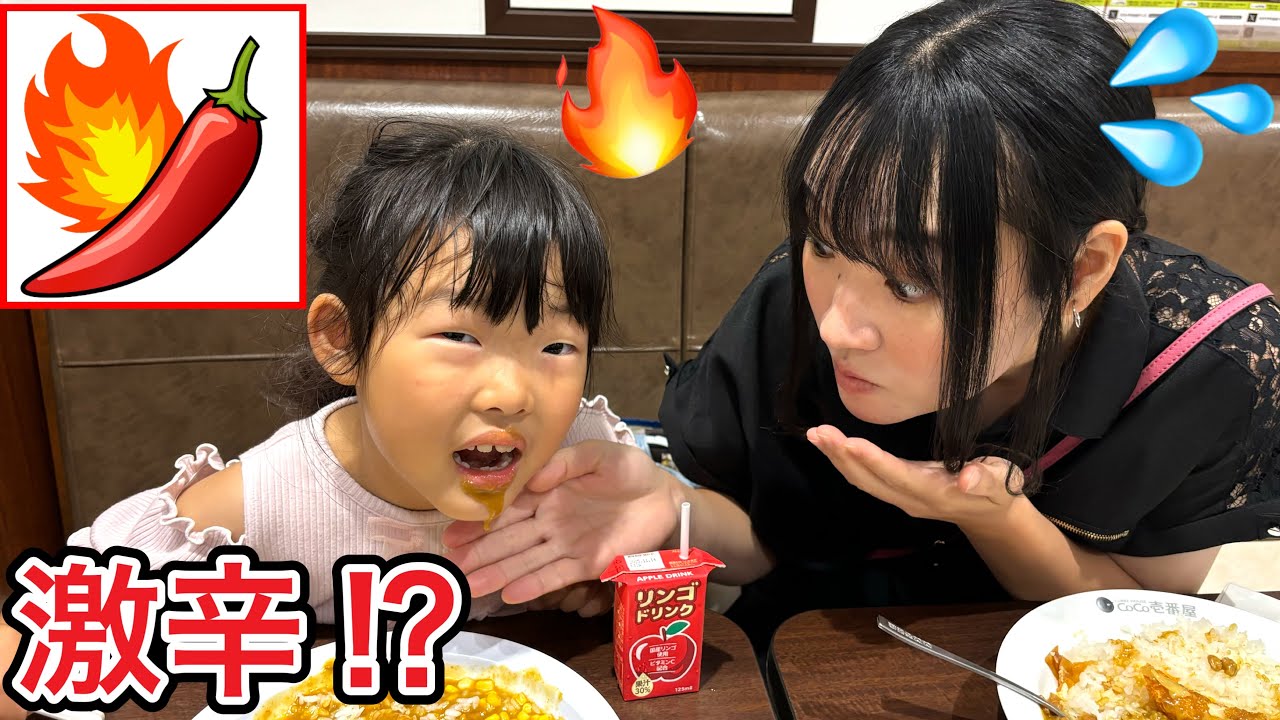 吐きそう⁉️激辛スパイス入れたの⁉️初めてのCoCo壱でここちゃんがまさかの…………😭💦