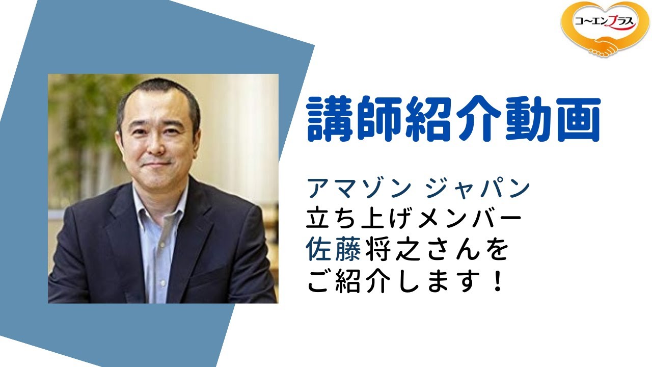 佐藤将之（さとうまさゆき）さんを講演会おすす講師としてご紹介します。【大阪市福島区の講演会講師紹介業】