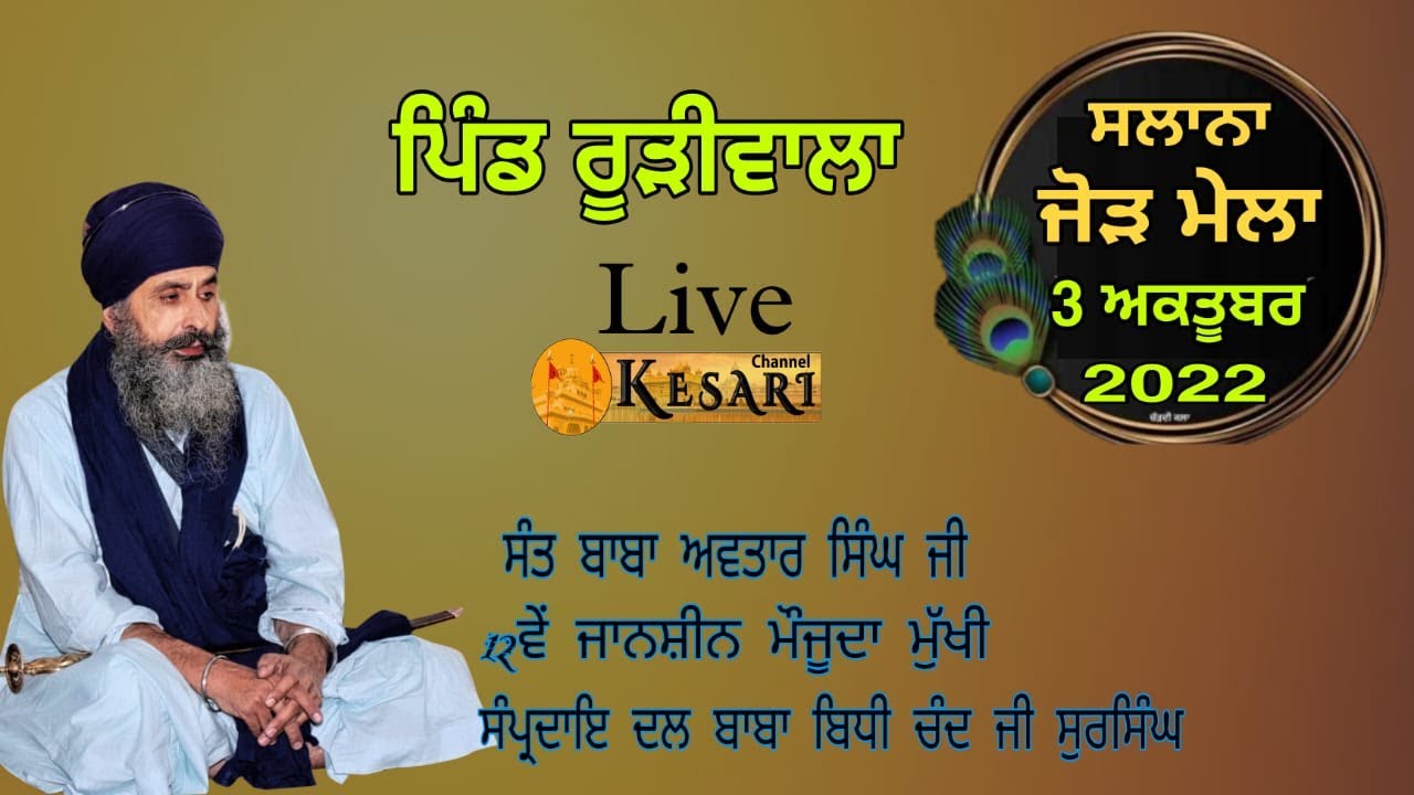 Live Rooriwala{Tarn Taran}Salana Jor Mela 3 Oct 2022/Dal Baba Bidhi Chand Ji Sursingh/Kesari Channel