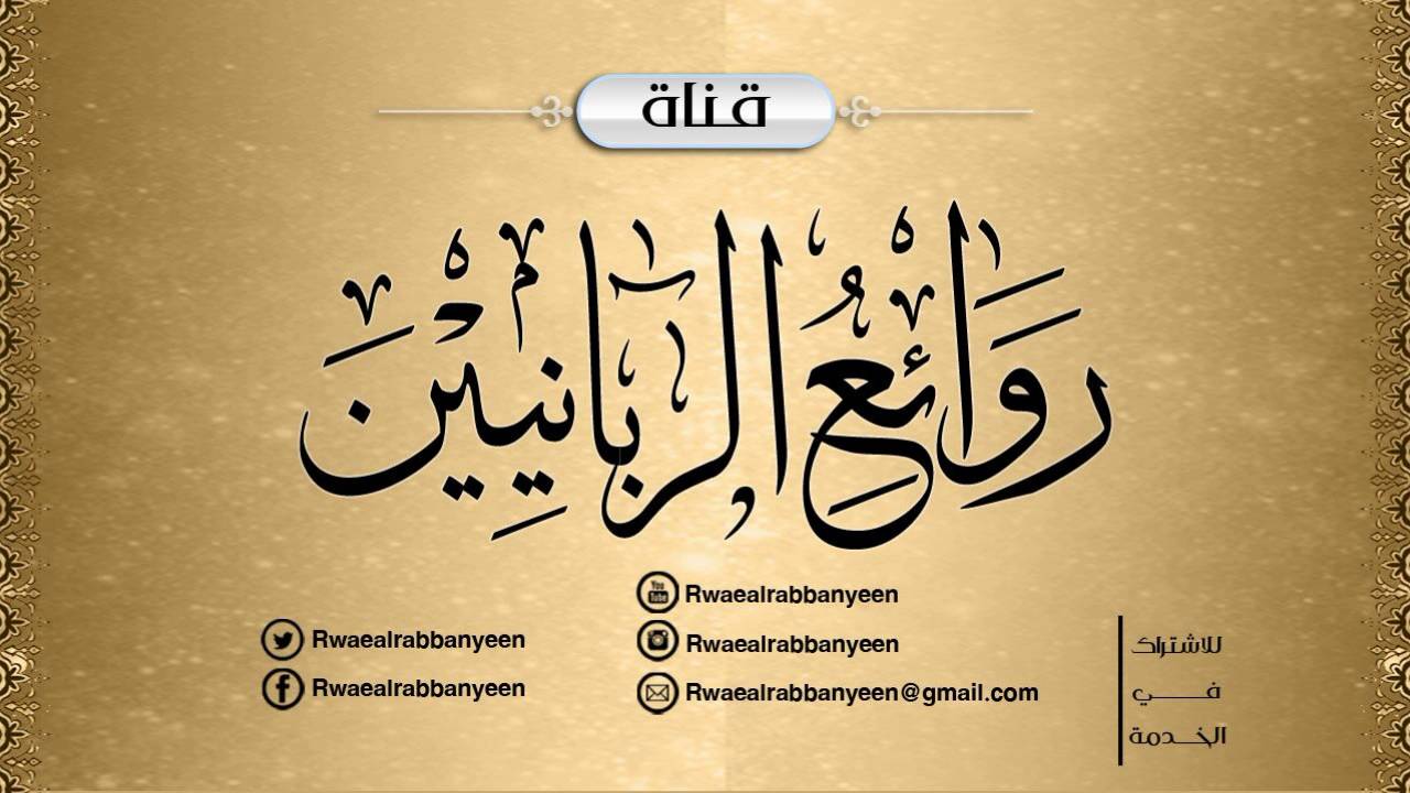 نصيحة بليغة في الإخلاص ولمن يحدث الناس بعمله  الشيخ د  محمد بن محمد المختار الشنقيطي