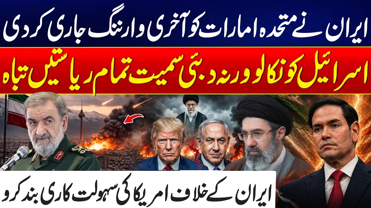 Middle East Tensions: Middle East Tensions Escalate After Iran&rsquo;s Alleged Warning to UAE - 24 News HD