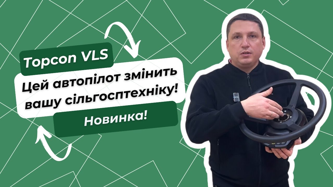 Новинка! Автопілот для сільгосптехніки Topcon VLS. Огляд комплектації та спеціальна пропозиція