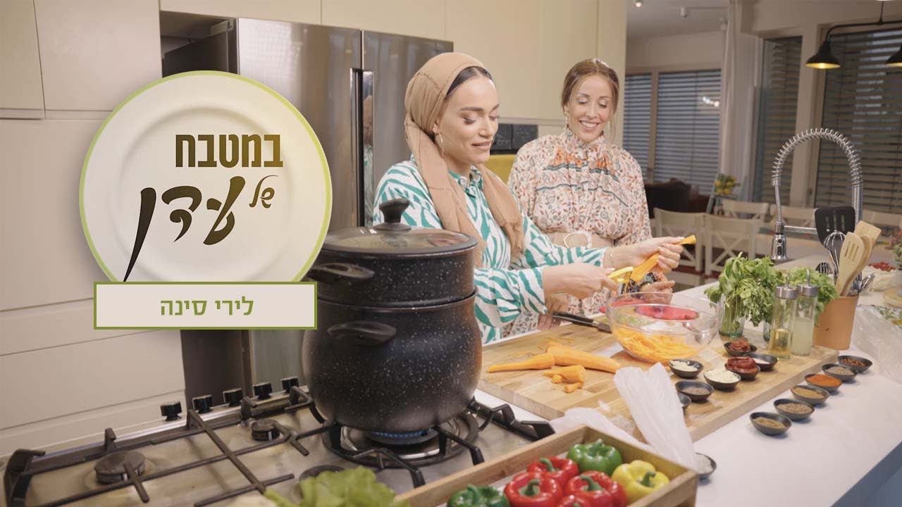 איך עושים קוסקוס אמיתי ומהו הטיפ של סבא? | עדן הראל מארחת את לירי סינה - במטבח של עדן פרק 18
