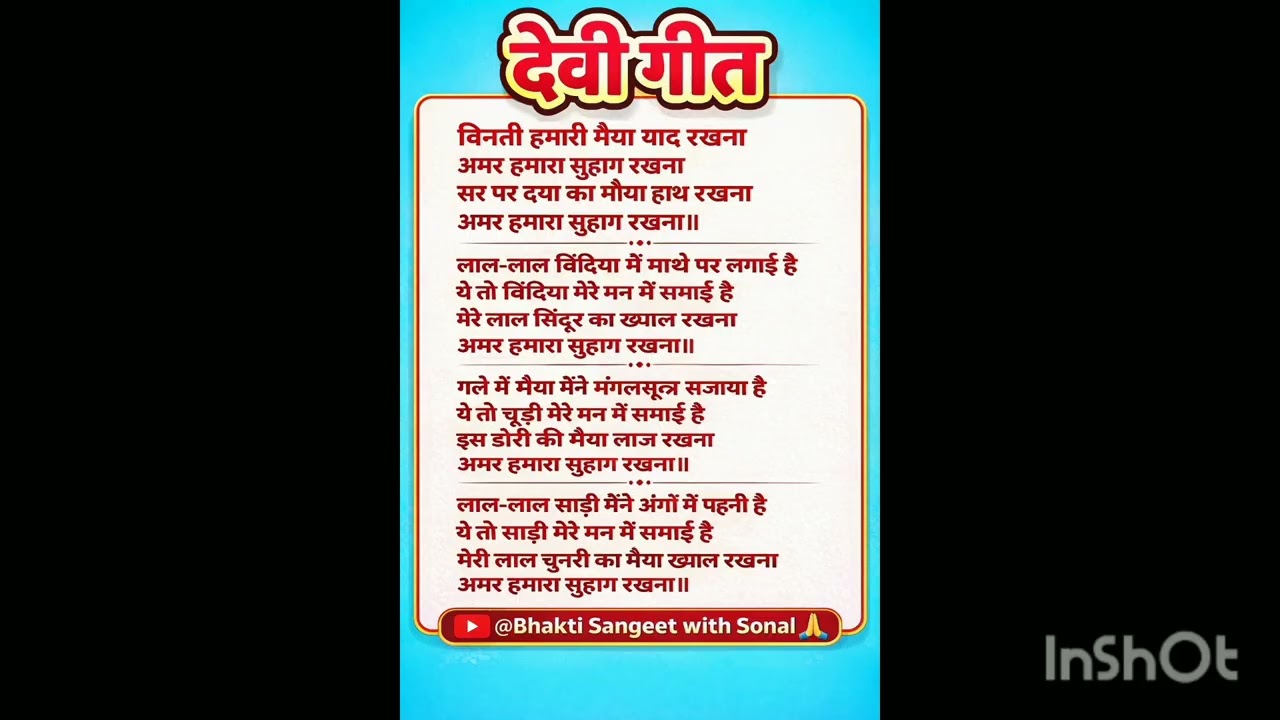 विनती हमारी मैया याद रखना | अमर हमारा सुहाग रखना | ढोलक पर गाया जाने वाला देवी गीत | 
